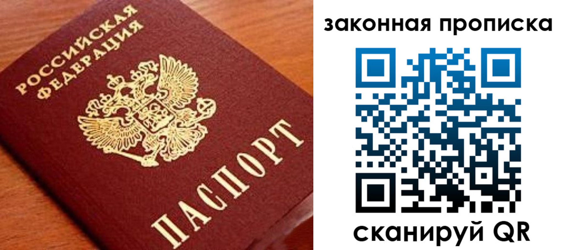 прописка в Долгопрудном