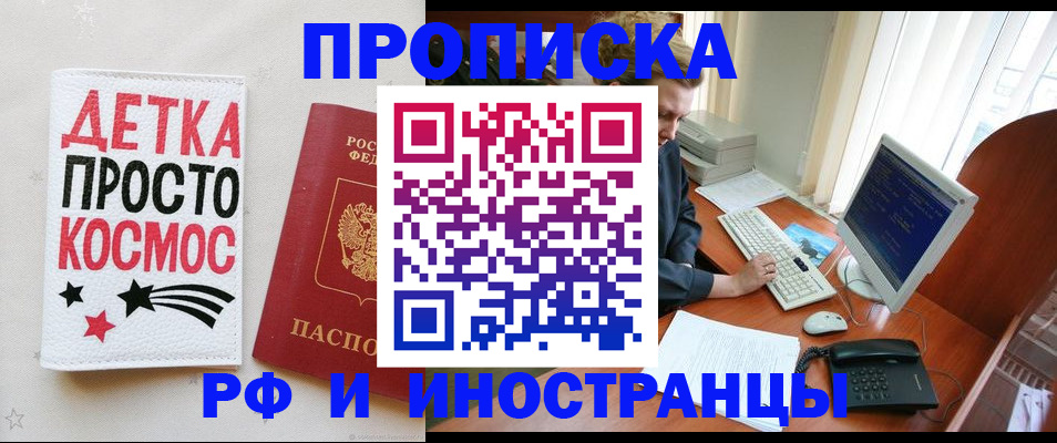 регистрация в Долгопрудном