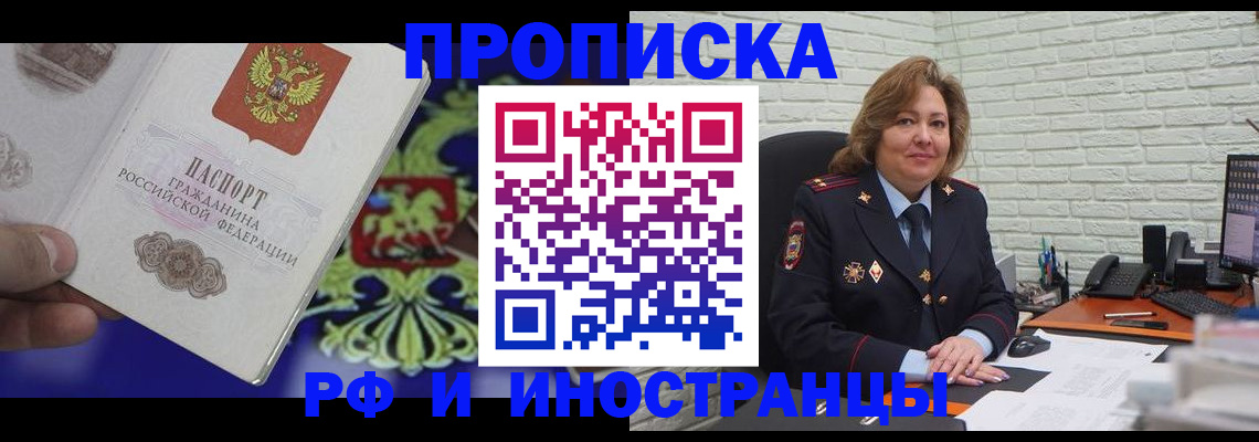 прописка ребенка в Долгопрудном