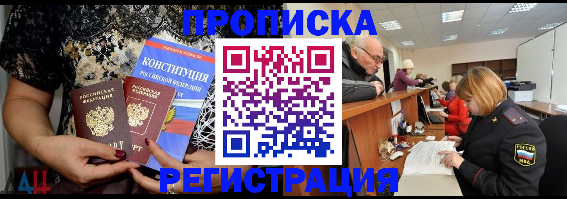 где прописаться в Долгопрудном