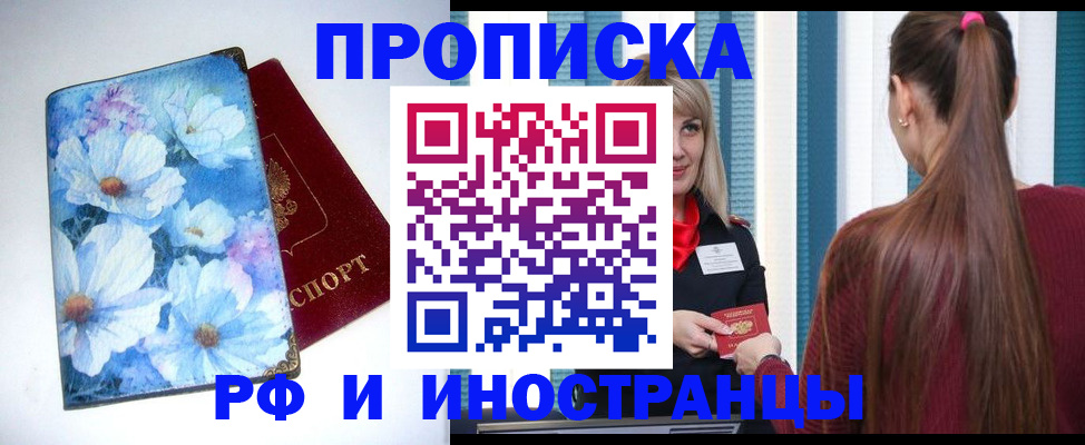 прописка регистрация в Долгопрудном