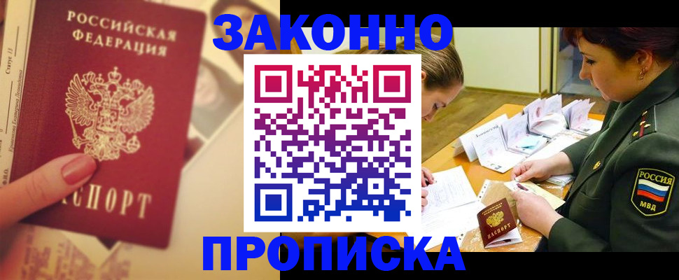 прописка для работы в Долгопрудном