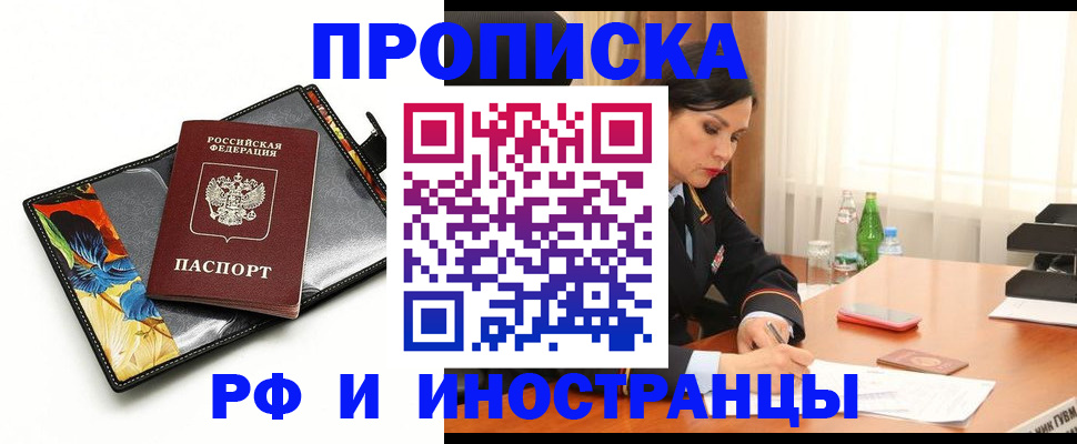 прописка паспорт в Долгопрудном