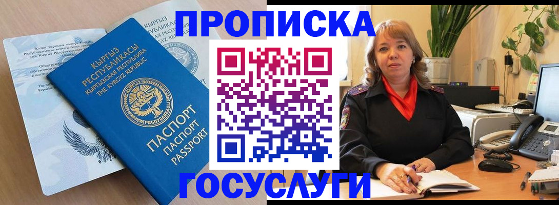 прописка ребенка в Долгопрудном