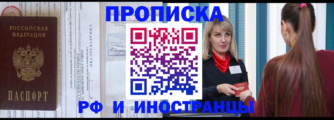 прописка гарантия в Долгопрудном